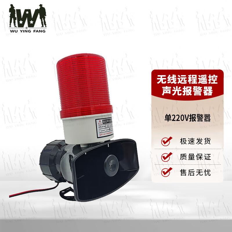 Wuyingfang Wireless Remote Emergency Sound & Light Alarm System