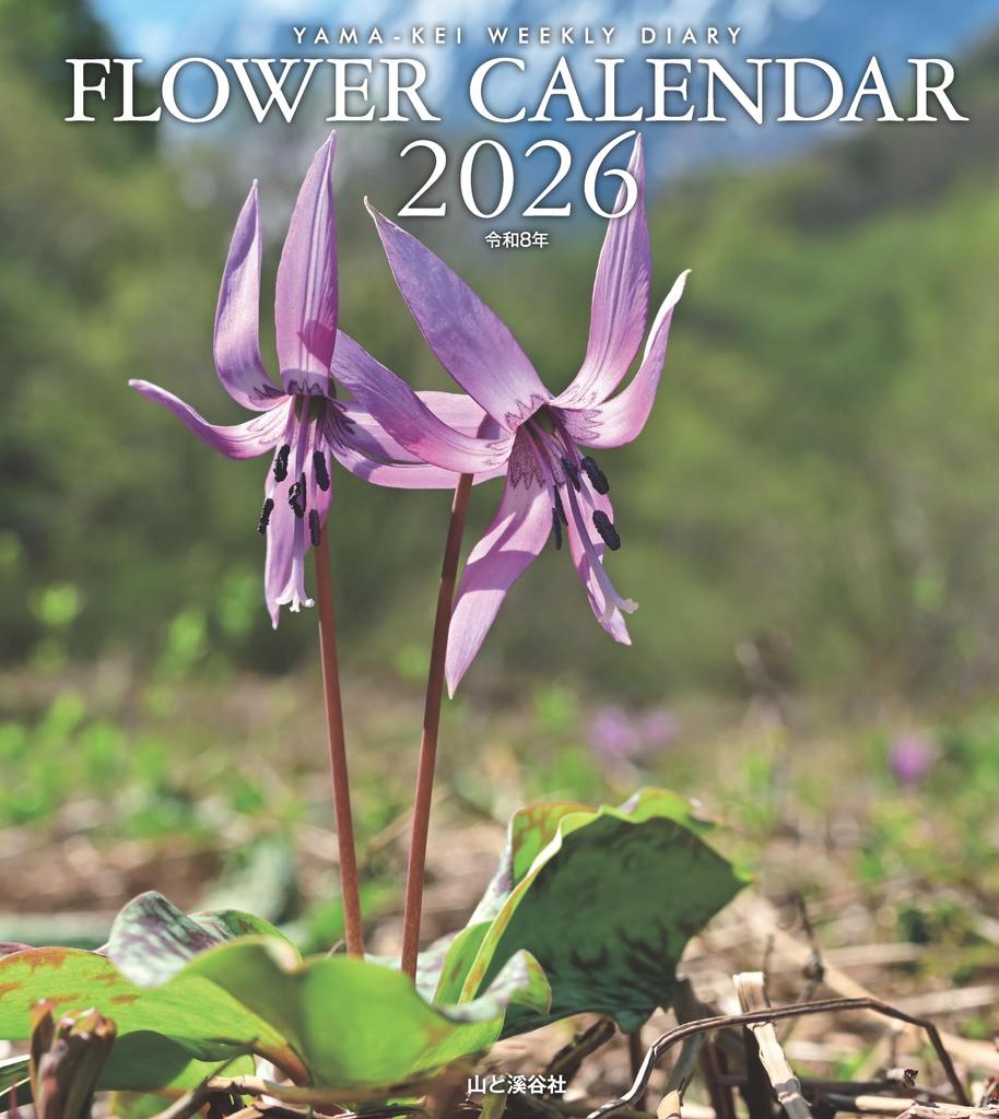 Calendar 2026 FLOWER CALENDAR Flower Calendar (Monthly Diary/Diary/Ring/Flower) (Yamakei Calendar 2026)