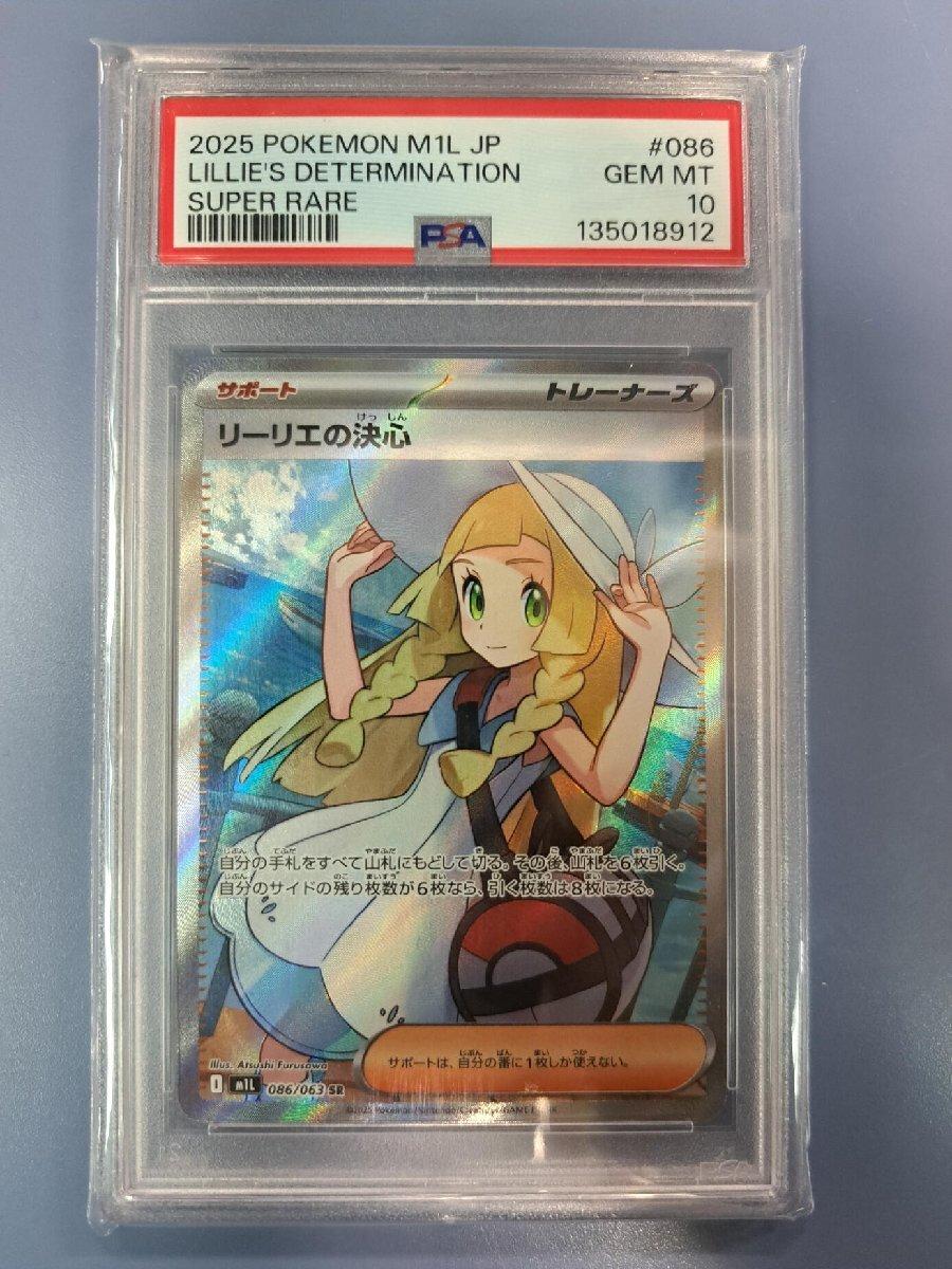 [USED]PSA10 Decision SR M1L Pokemon Card Lillie s 086/063