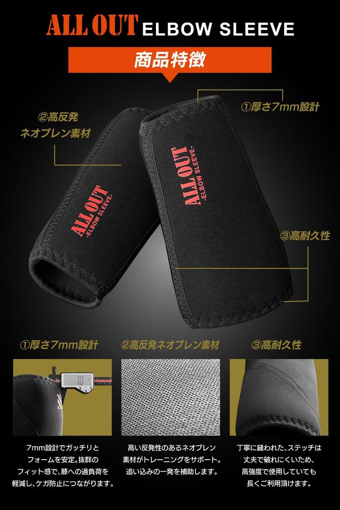 ALLOUT IFBB Pro Yukihiro Yuasa Supervised Elbow Sleeve Elbow Supporter Muscle Training Weight Training 7mm Elbow Supporter Genuine All Out (M)