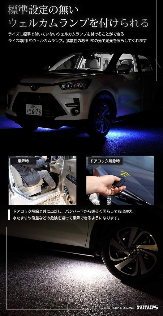 YOURS LED Welcome Lamp for Toyota Raize, White (Plug-and-Play, Vehicle-Specific, Waterproof)