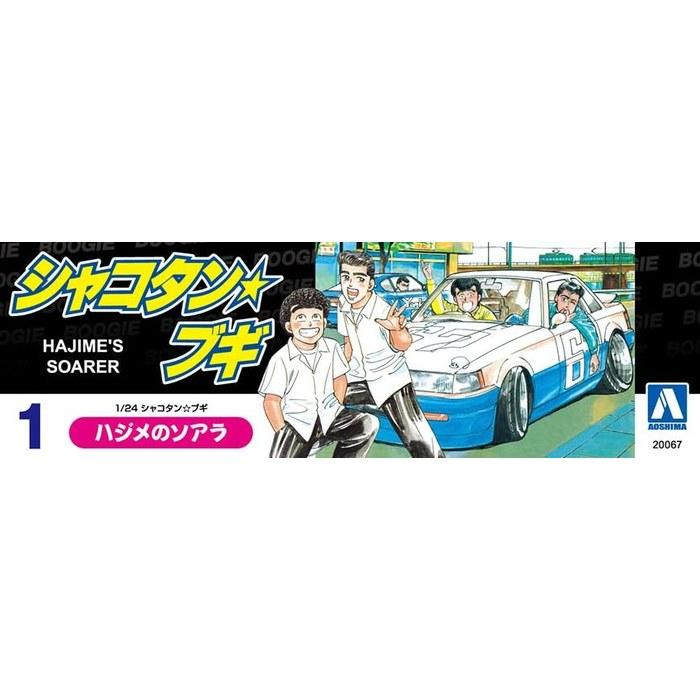 Aoshima ShakotanBuggy No.1 Hajime's Soarer 1/24 Scale Plastic Model (Automobile) Pre-colored