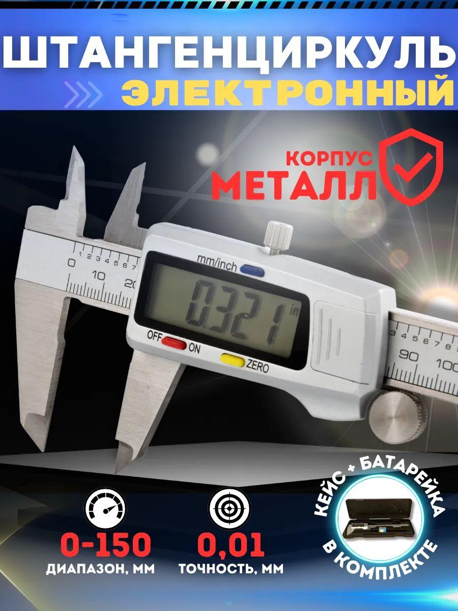 Caliper 150 mm 0-150 mm белый