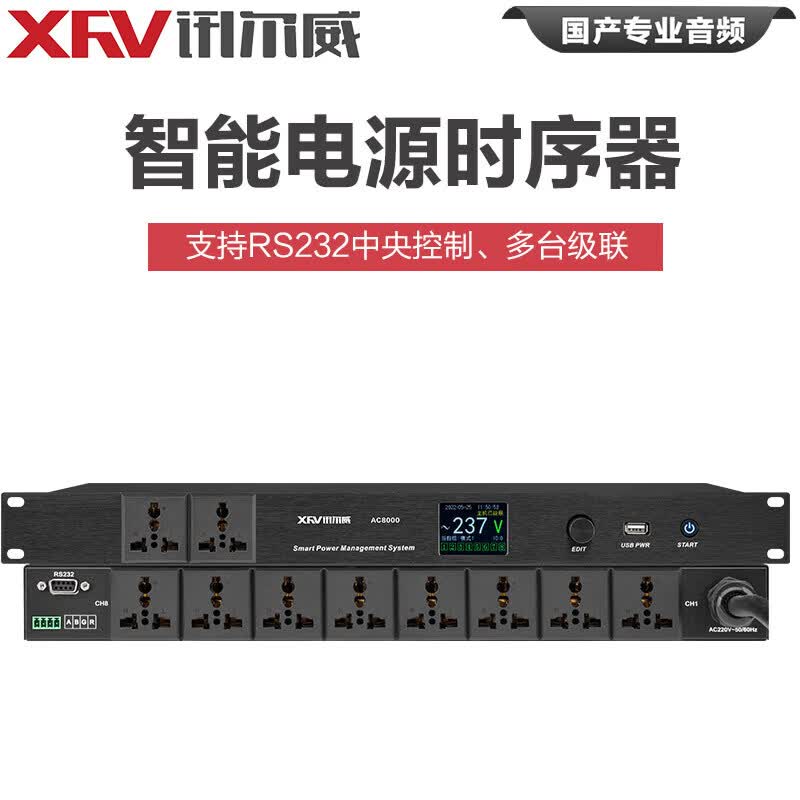 XunErWei Conference Audio & Power Management Solutions (CN Version)