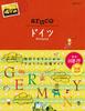28 Aruco Travel Guide To Germany 2018~2019 (Aruco Travel Guide To Germany 28)