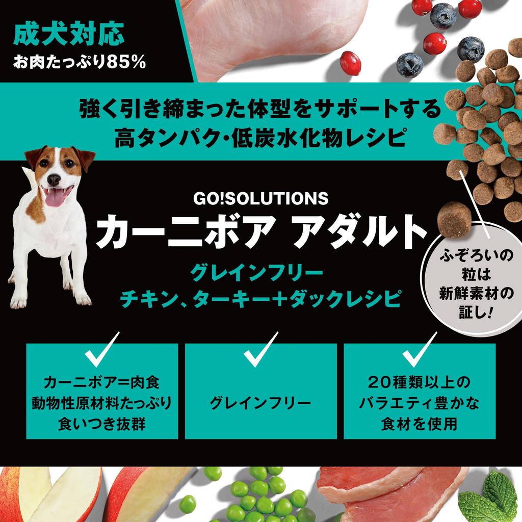 of SOLUTIONS Carnivore Dog Food 800g High Protein Low Carbohydrate Adult Dogs All Dog Breeds Chicken Turkey Duck [Plenty Meat] GO! Grain-Free & [Go