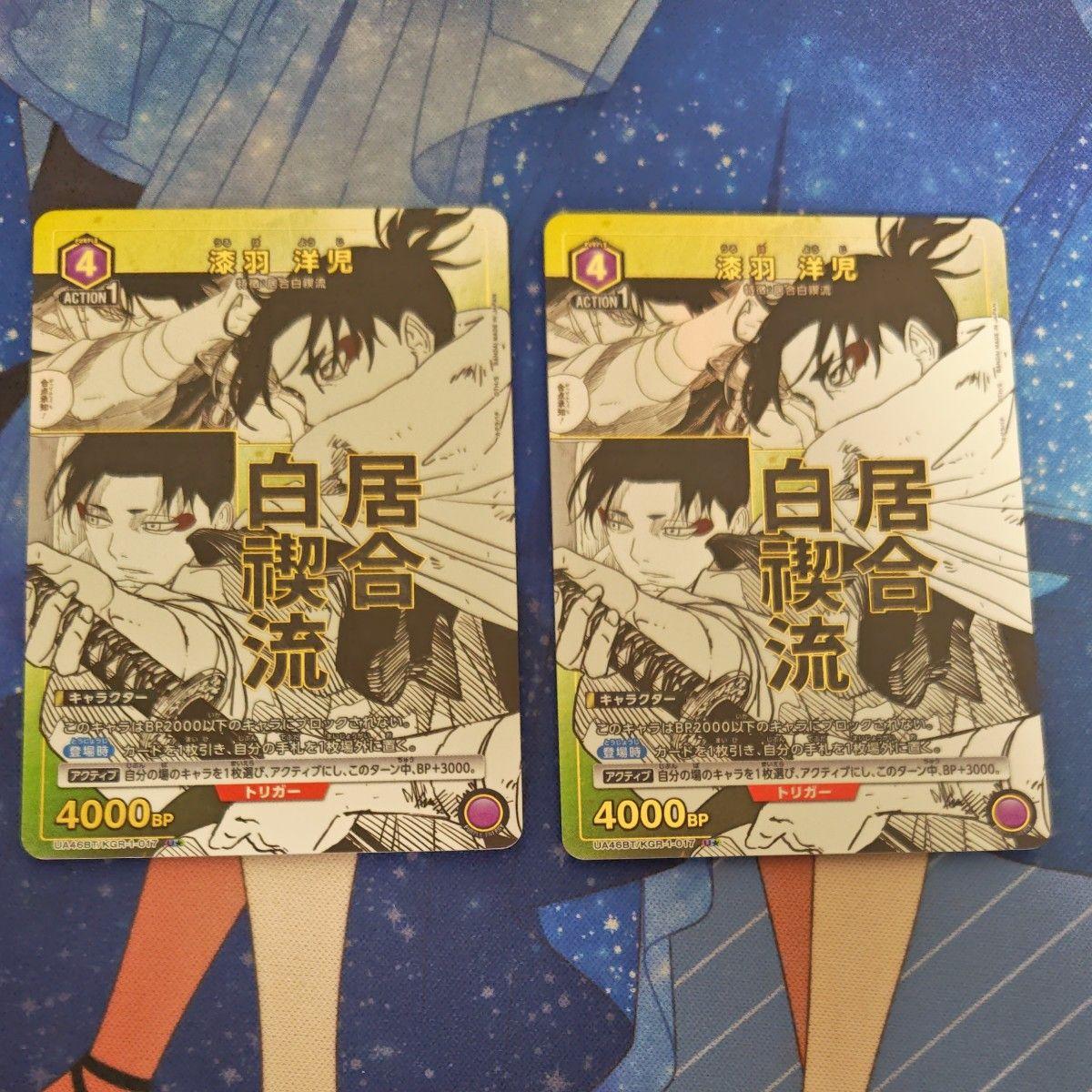 Used Great price rising!! Lowest price Union Arena Kagurabachi Urushiba Yoji UA46BT/KGR-1-017 U Set of 2 Parallel