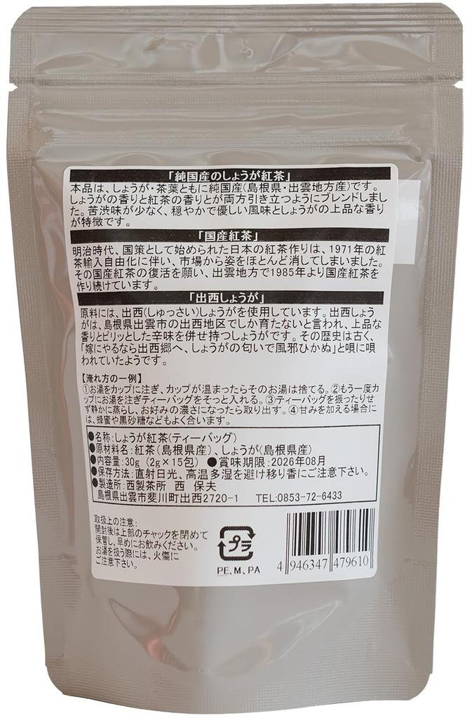 Nishiseichajo Izumo Domestic [Izunishi] Ginger Black Tea Tea Bags, 2g x 15 Tea Bags