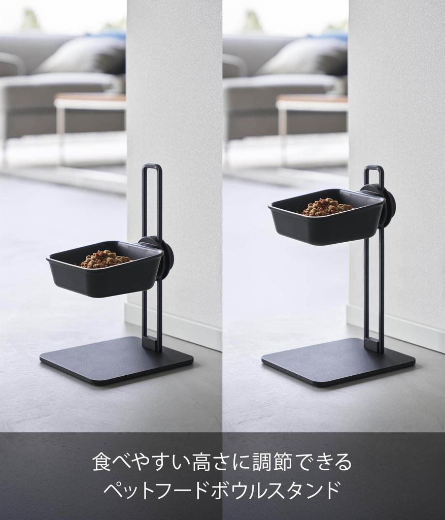 Yamazaki Pet Food Bowl W14 x x Nooks Suitable for pet food and water Dishwasher and microwave (Yamazaki Industries) Height-Adjustable Stand, Black.