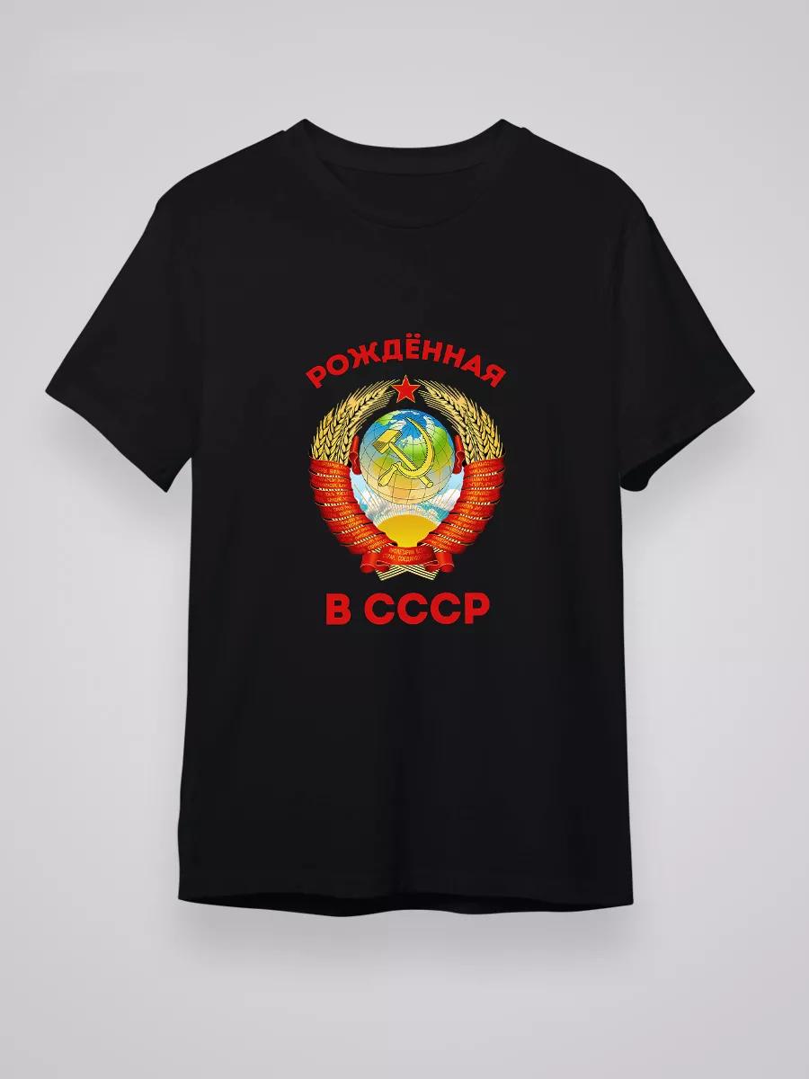 Born in the USSR T-shirt 3XL