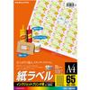 KOKUYO Inkjet Label 65 Pages KJ-8651-100
