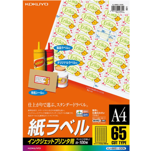 KOKUYO inkjet label 65 pages KJ-8651-100