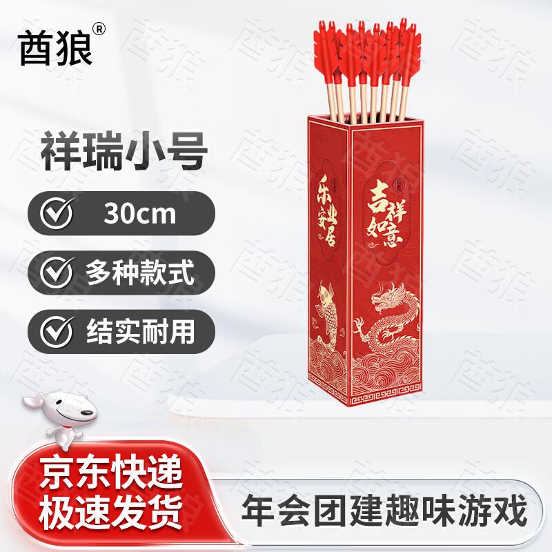Qiulang Touhu Archery Game Set