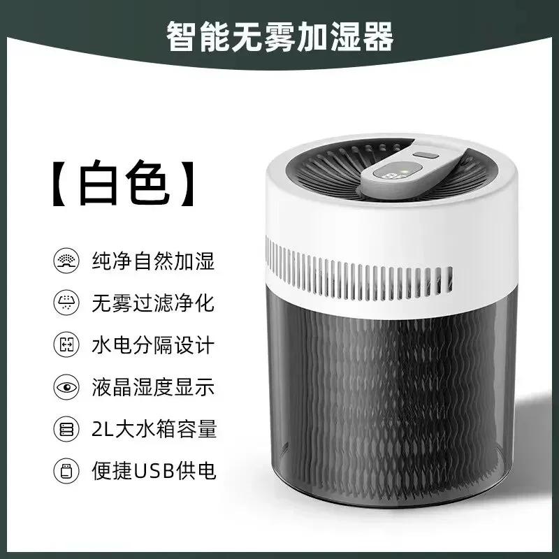 

2L Fog Free большой емкости увлажнитель воздуха с холодным испарением и молекулярной конструкцией USB зарядка настольный большой емкости увлажнитель воздуха белый