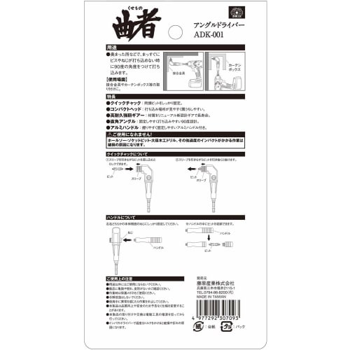 SK11 (SK11) Angle Driver Curved Head 56mm 6.35mm Hexagonal Shaft with 35mm Double-ended Bit ADK-001