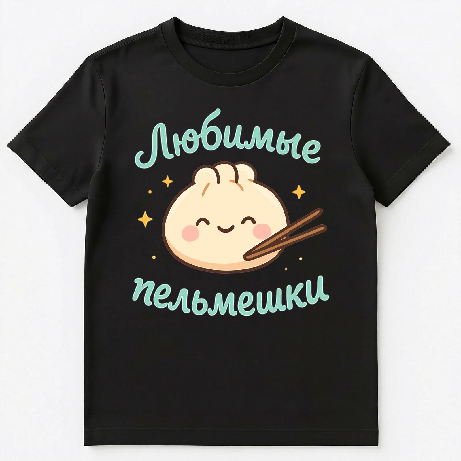 

Cute Russian Dumpling Cartoon Design Unisex T-Shirt S