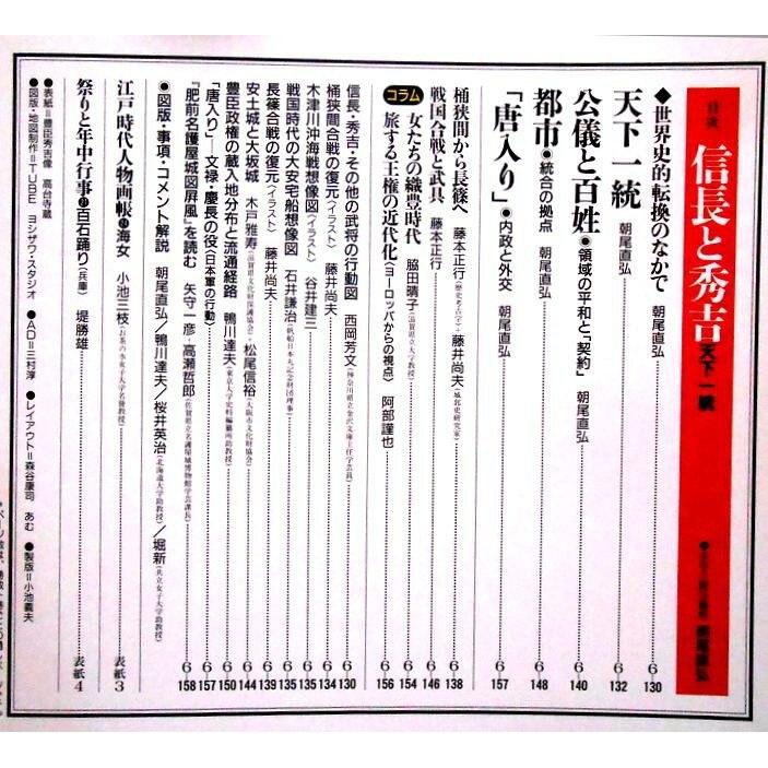 Envío Gratis Usado Semanal Enciclopedia Asahi 25 Historia Japón Desde la Edad Media Período Moderno Temprano (5) Reino de Unificación de Nobunaga Hideyoshi