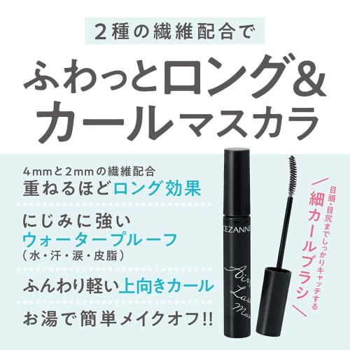 Cezanne Airy Long Lash Mascara 7g Black Fiber Contains Curl Multi-proof Hot Water Remover