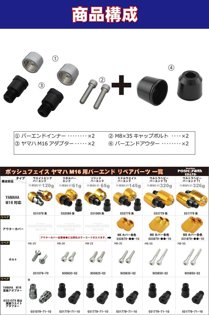 POSH FAITH Motorcycle Accessories Handlebar Ends Middle Weight Bar Ends Yamaha Genuine Handlebar M16 Type Black Bar End Caps - - - MT-09 MT-07 etc.