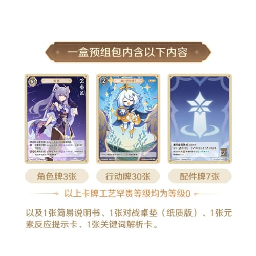 Genshin Impact Seven Sacred Summon Pre-built Deck Vol.1 Chongyun/Keqing/Kujo Sara Starter Deck Game Accessories Genshin Impact Official Merchandise