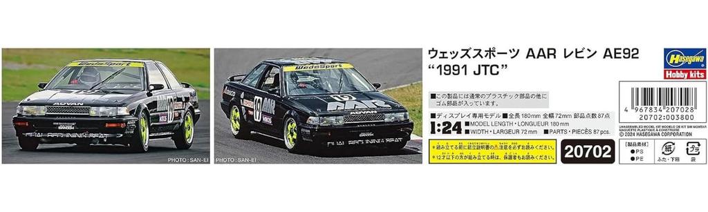 Hasegawa WedsSport AAR Levin AE92 1991 JTC Plastic Model Kit 20702 1/24