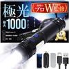 MAKLI 1000 Lumens LED Zoom 7 Dimming Lightweight and for Disaster Power Night and Includes a Japanese Instruction a Service Pack Repair Flashlight,