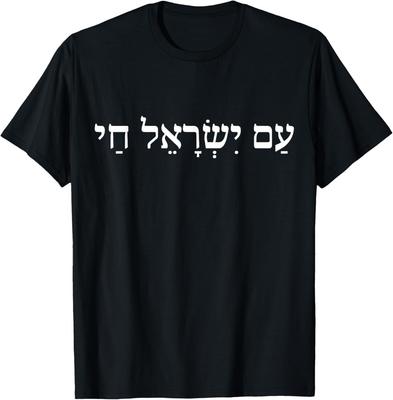 Jüdischer Stolz Unterstützung Israelisch Hebräisch Jerusalem T-Shirt Unisex T-Shirt