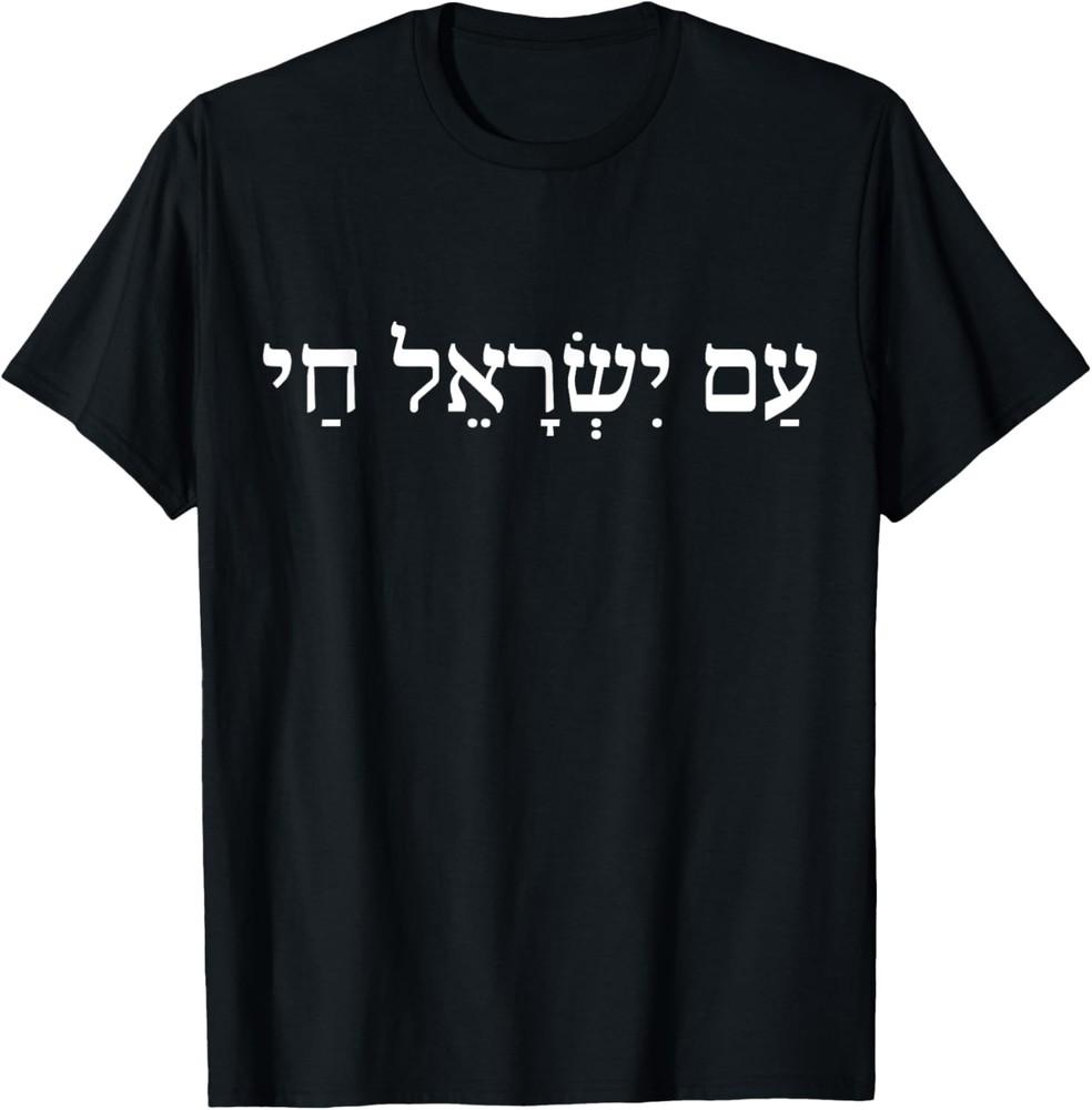 Jewish Pride Support Israeli Hebrew Jerusalem T-Shirt Unisex T-Shirt L