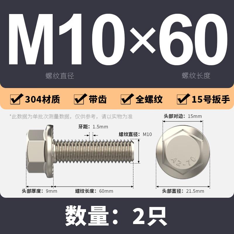 Leadway 304 Stainless Steel Hex Flange Anti-Slip Bolt