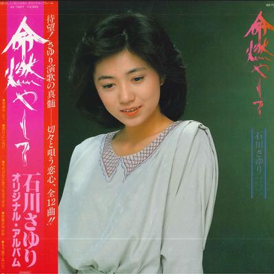 LP Record SAYURI ISHIKAWA  Inochi Moyashi Te AX7207 NIPPON COLUMBIA 1979 Japan Obi Japanese EnkaTraditional Used