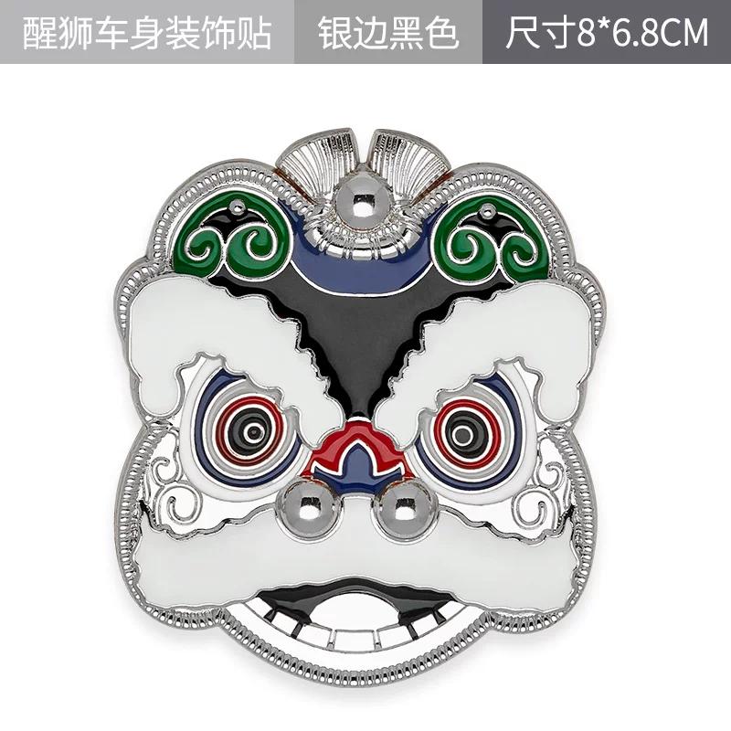 Car 3D three-dimensional metal car sticker New Year s Chinese style Guochao lion dance body decoration sticker scratches side sticker personality