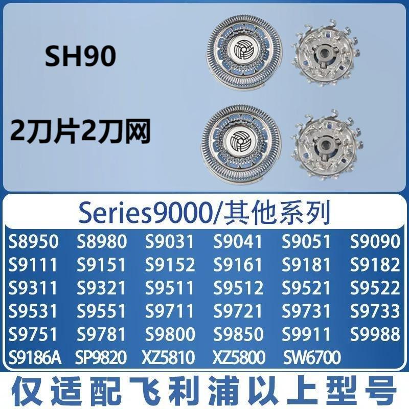 Compatible with Philips S9000 series blades (Series 9000 SH90) and replacement tips (S9090 S9321).