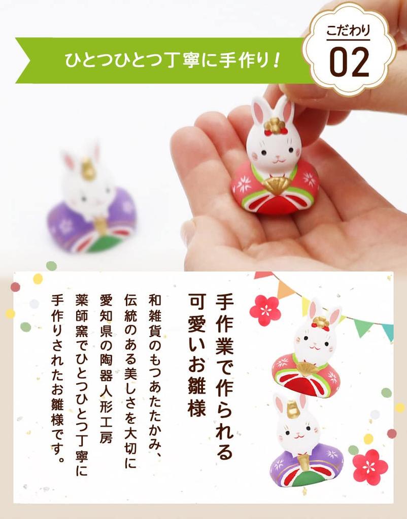 Osaka Choseido Original Compact Mini Hina Doll with Personalized Wooden Tag (Sent Separately) Ceramic Rabbit Flat Display with Felt (White Wood Base)