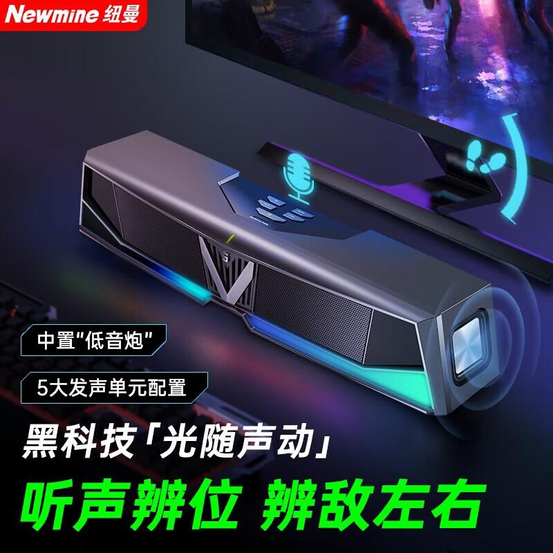 Newmine V5 Gaming PC Soundbar Speaker CN plug (adapter included)
