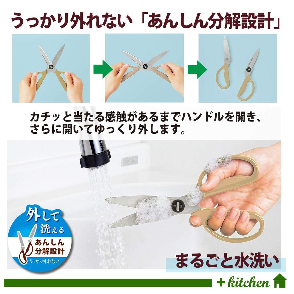 Plus Kitchen Dishwasher Fit Cut Outdoor Sand 35679 Scissors, Disassembly, Safe, Curve, Packaging, Beige, Long-lasting Sharpness,