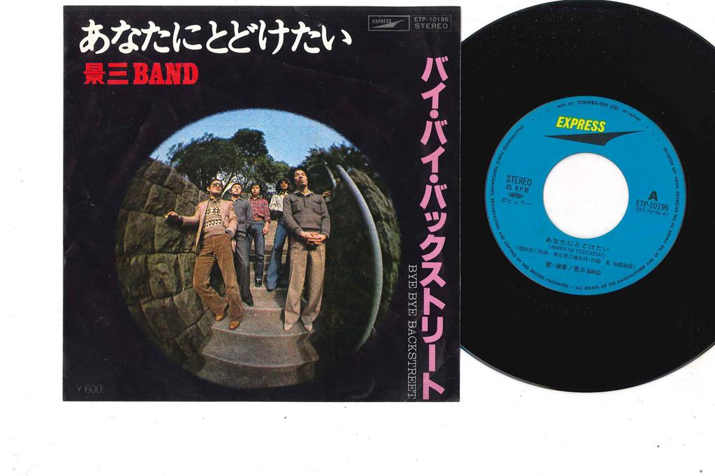 7inch Record KEIZO BAND - Anata Ni Todoketai ETP10196 EXPRESS 1977 Japan Japanese Pop/Rock Used