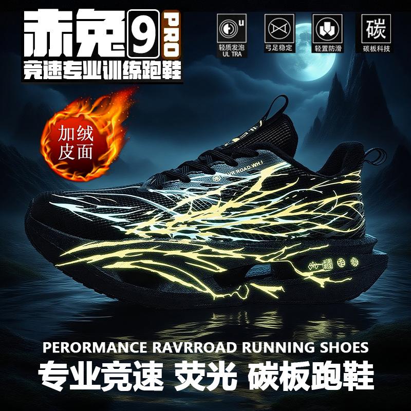Red Rabbit 9Pro Carbon Board Running Shoes Double Mesh Breathable 8PRO Student Ultra Light Shock Absorption Knob Cotton Moving Shoes