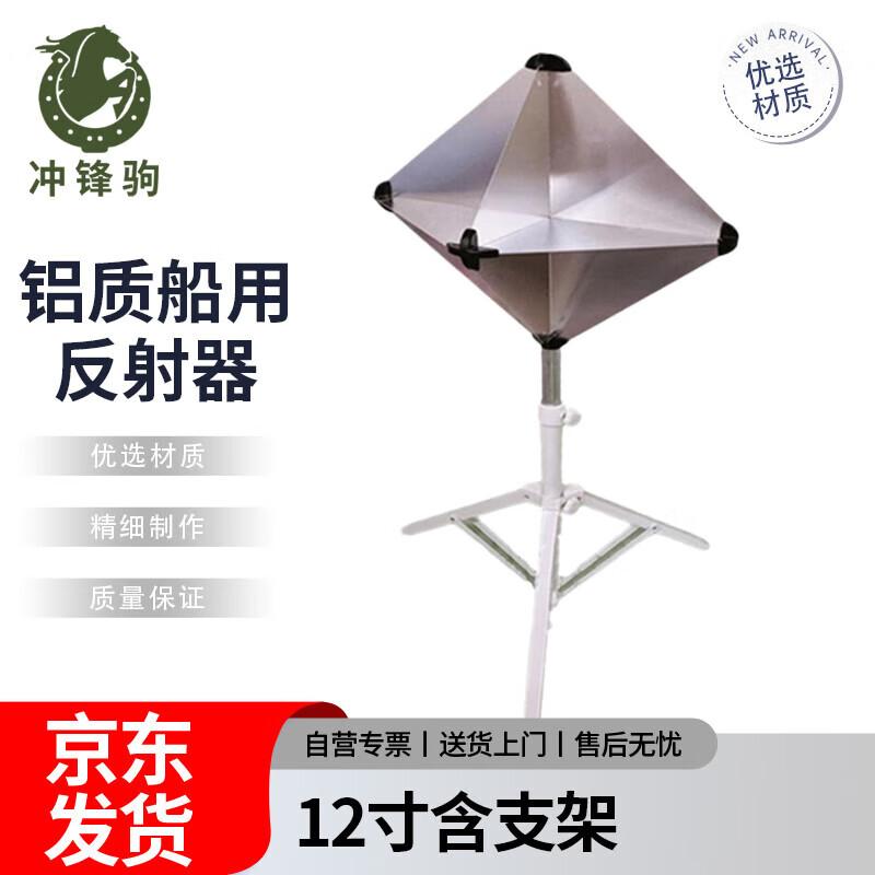 Chongfengju Aluminum Marine Reflector