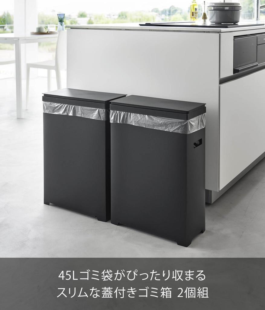 Yamazaki Slim Trash Can with Set of x x H55cm 1527 Lid, Side-Opening, 2, Black, W18.6 D38.6 (per can), Tower, Slim, Sorting,