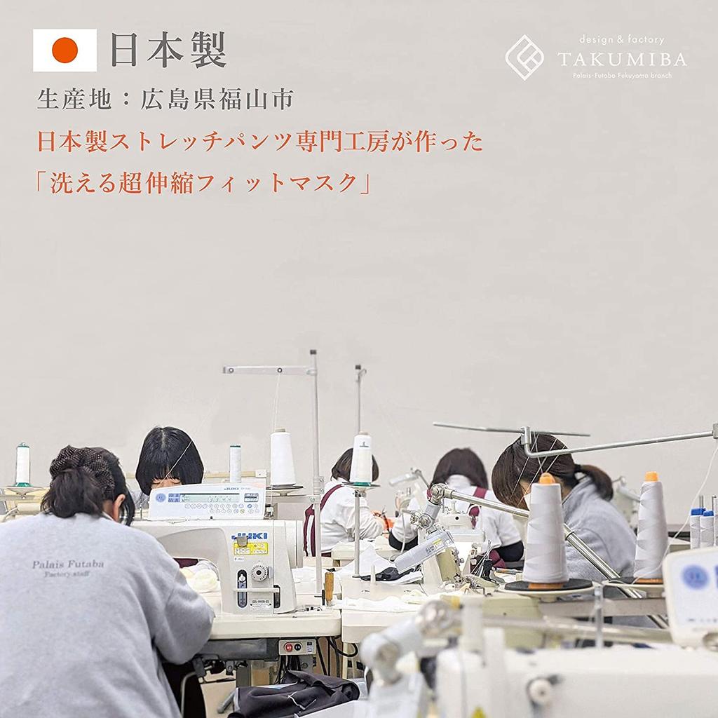 Mask Made in Japan Mask Super Stretchable Fit Mask 4Guard Stain Made in Japan Pollen All TAKUMIBA DRY / / Award-Winning (3-Time Category) Washable,