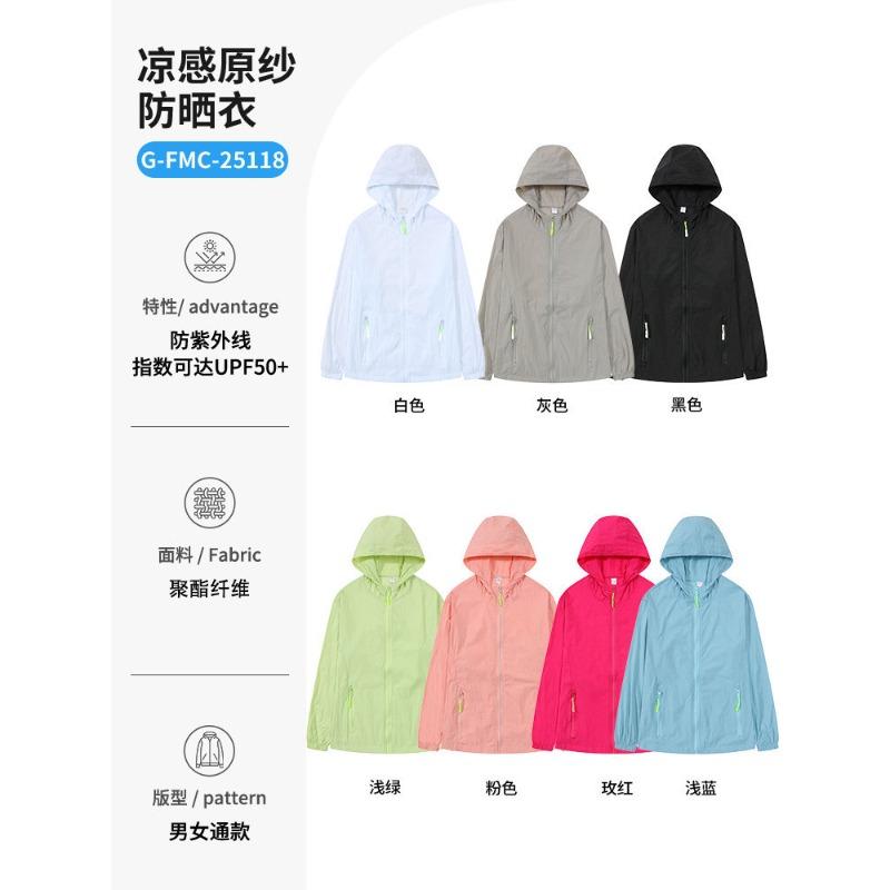 Sunscreen clothing Printing logo Work clothing Outdoor skin clothing Customized team building Advertising shirt Jacket team tooling