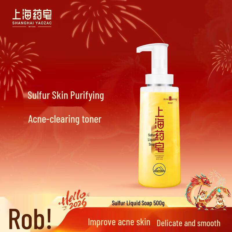 Shanghai Medicated Sulfur Liquid Soap