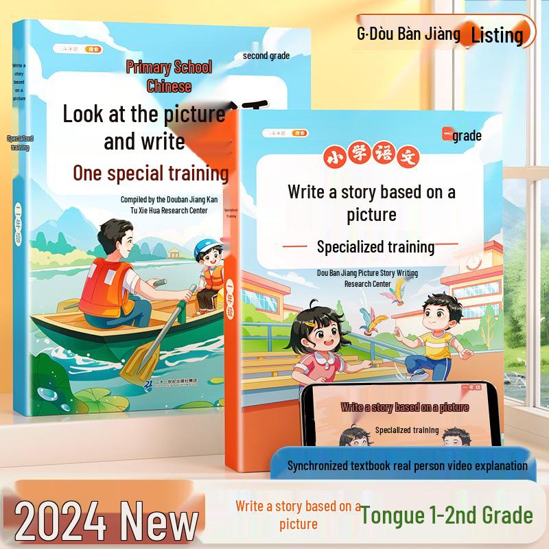 Dou Ban Jiang First Grade Chinese Composition Practice with Picture Prompts: Daily Training for Writing Skills Enhancement 9787556883981