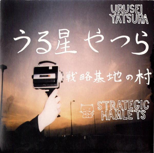 

7-дюймовая пластинка URUSEI YATSURA Strategic Hamlets CHE67S ch 1997 UK Rock Б/У