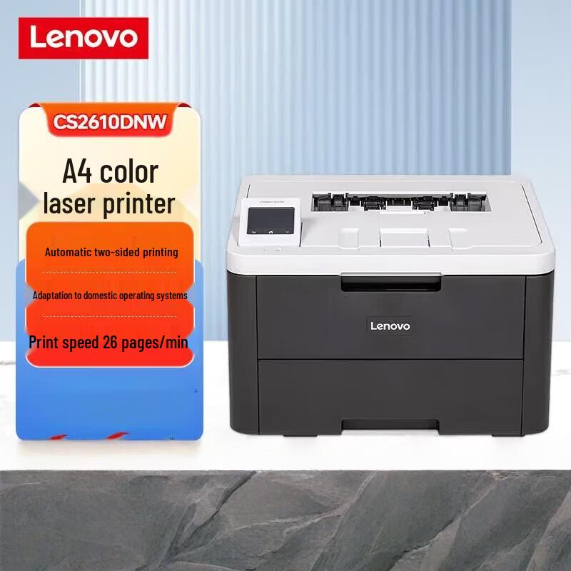Lenovo CS2610DNW Color Laser Printer CN Plug (adapter Included)