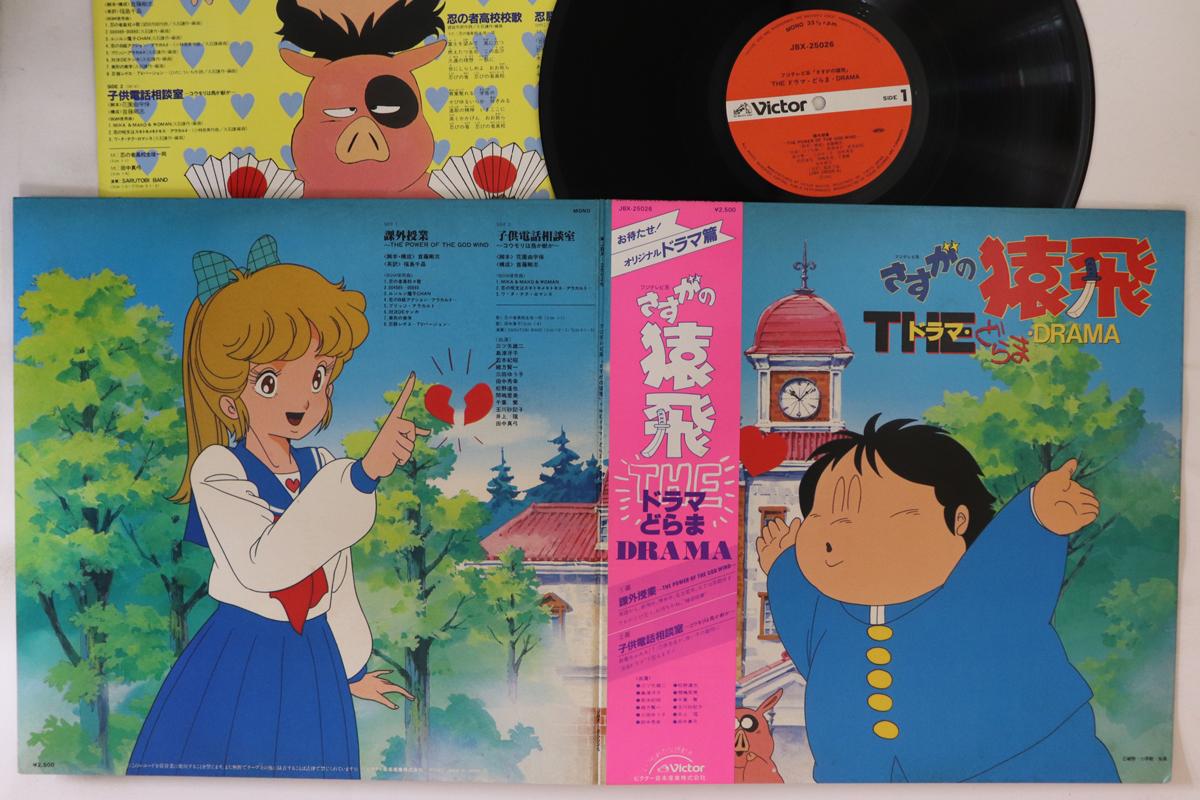 

LP Пластинка АНИМЕ - Драма JBX25026 VICTOR 1983 Япония Оби Аниме/Игра Использовано