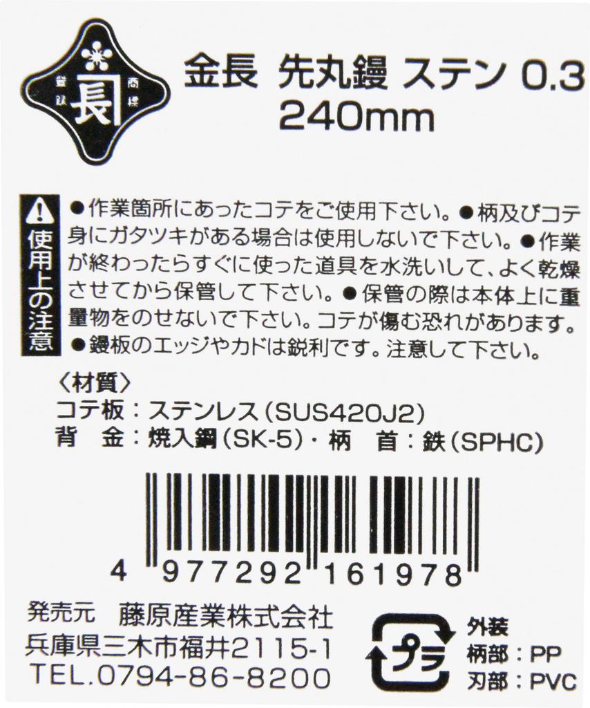 Kincho Stainless Steel Round Black Handle Trowel, 0.3mm Thick, 240mm,