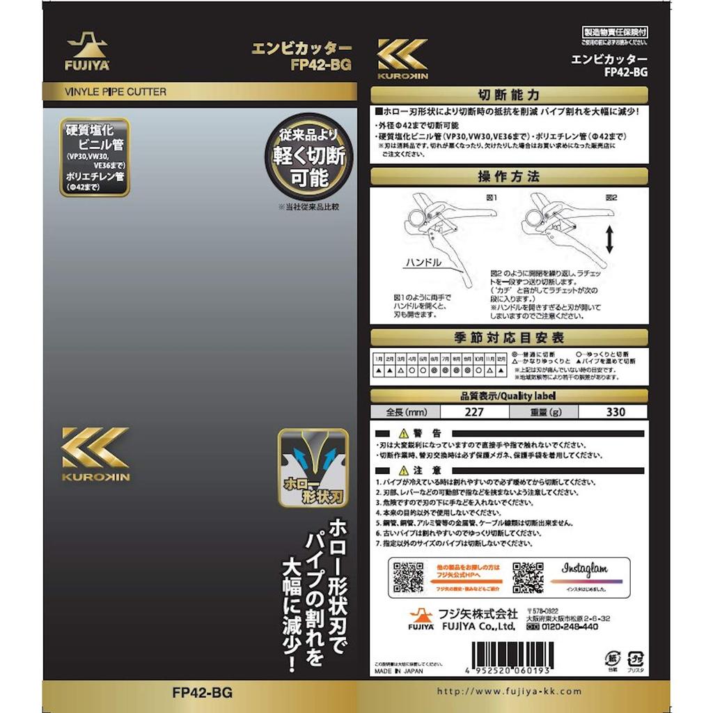 Fujiya PVC Pipe Cutter, Black Gold, FP42-BG