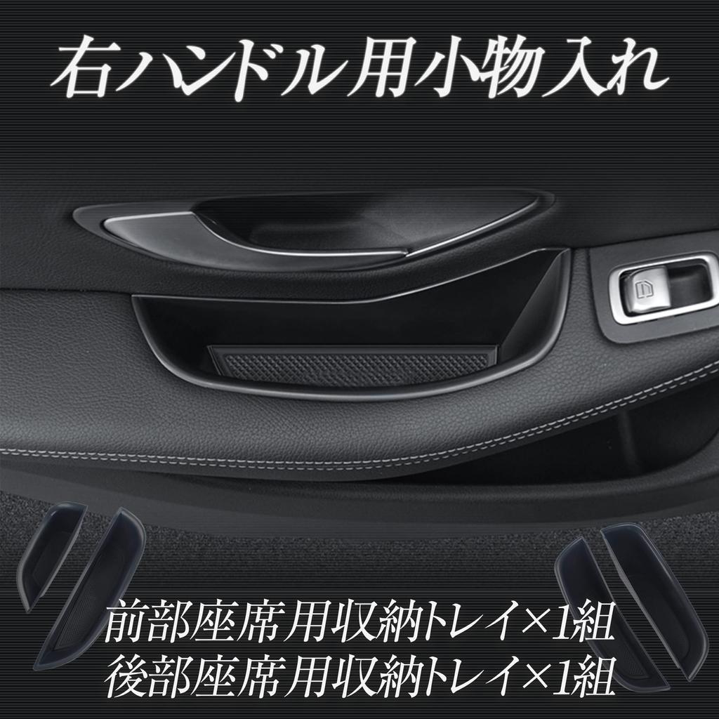 Felimoa Door Armrest Storage Tray for and Drive and Rear Row Mercedes-Benz C-Class GLC-Class, Right-Hand (Front Set)