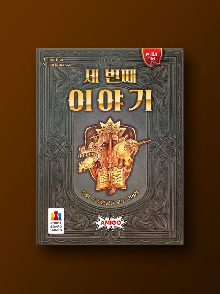 Third Story Board Game